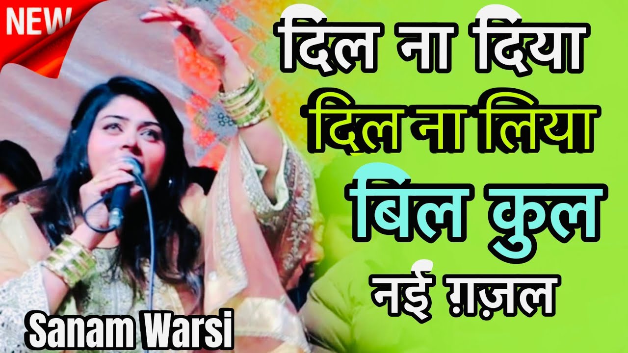 नई ग़ज़ल 2026 सनम वारसी || new Ghazal kisrish ka sunega || Sanam Warsi || Shazi Network 