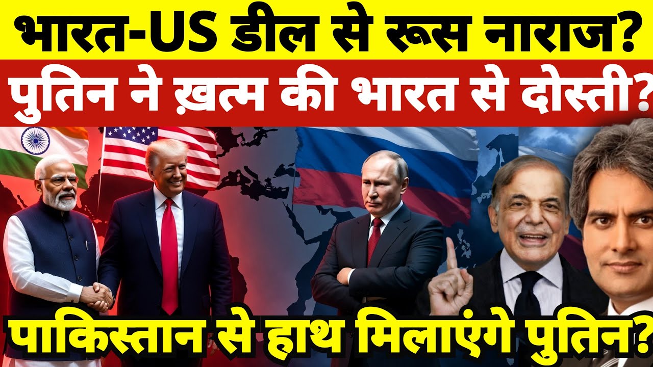Russia Angry at India-US Deal? Putin to Break Friendship? Big Blow for India! | #IndiaUSDeal