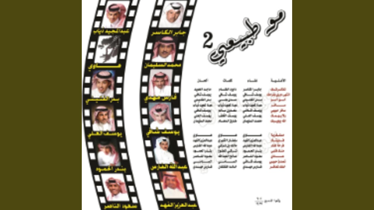 صدق حبيبي - يوسف شافي