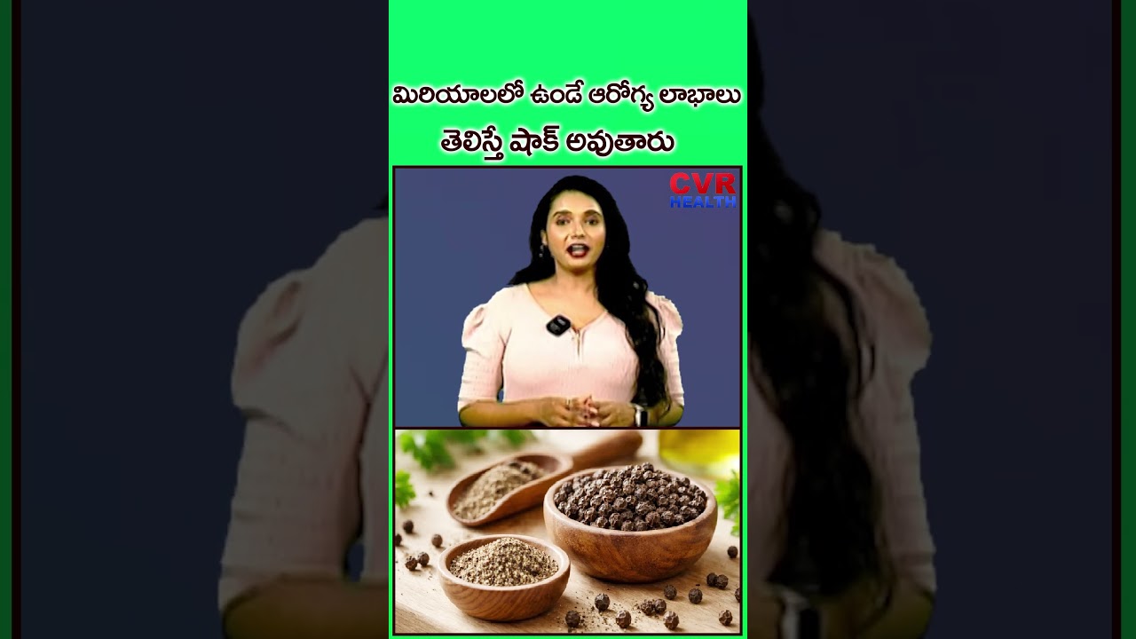 మిరియాలలో ఉండే ఆరోగ్య లాభాలు తెలిస్తే షాక్ అవుతారు | Health Benefits of Peppers | CVR Health