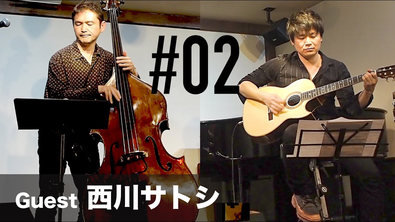 Fly me to the moon｜ウッドベース＆アコギ｜ゲスト西川サトシ氏 [ライブ映像2/9]