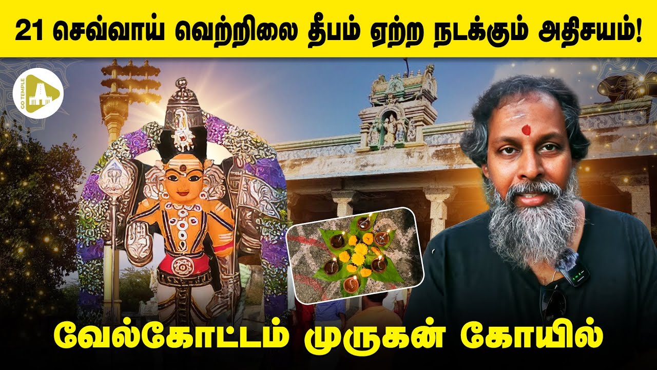 தீட்டு இல்லாத முருகன் கோயில்⚜️| Go Temple Vlog| தமிழ் முறையில் முருகனுக்கு பூஜை | Velkottam Murugan