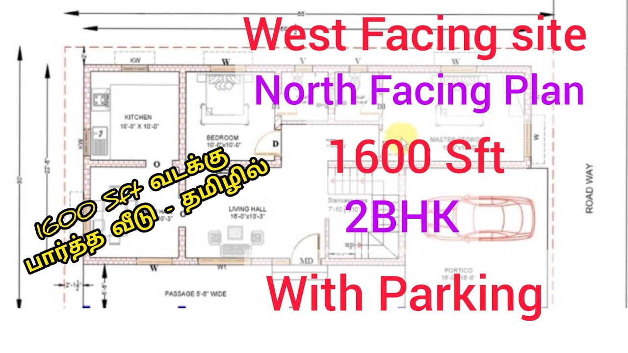 West Facing Site - North Facing Plan as per vastu|1600Sft North Facing Plan|House plan|Home plan