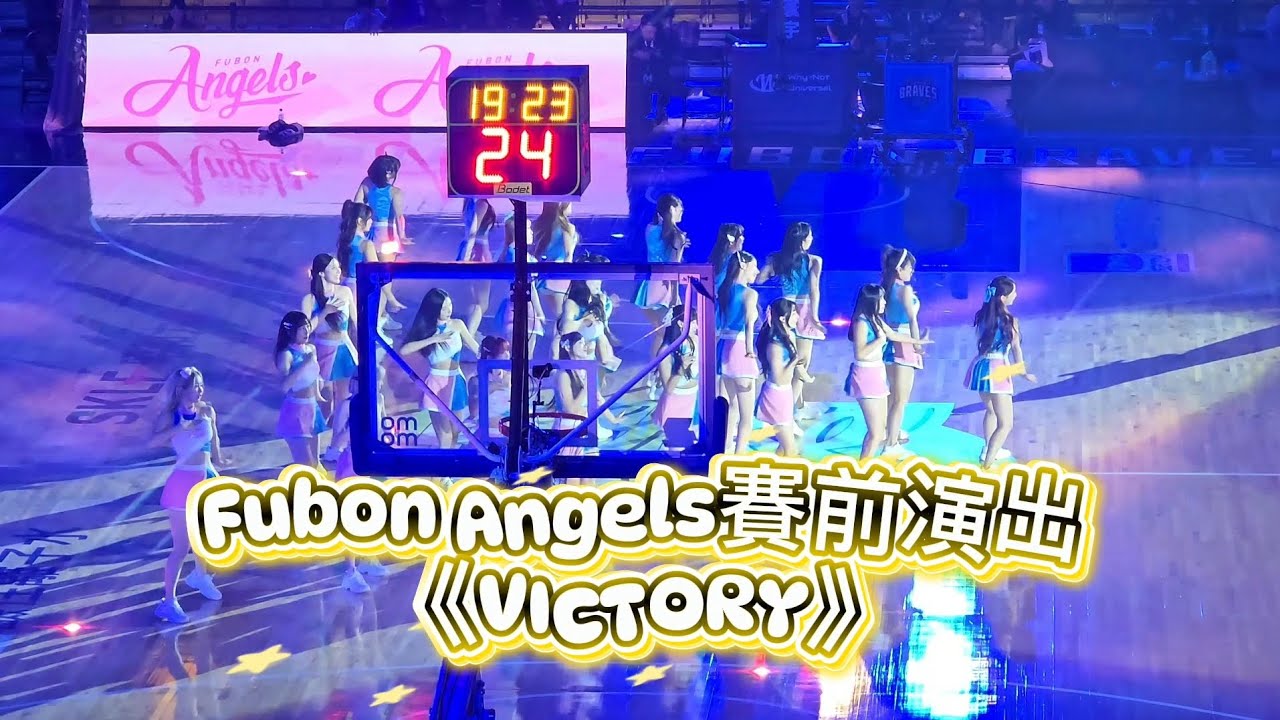 2026.01.06 Fubon Angels賽前演出單曲《VICTORY》