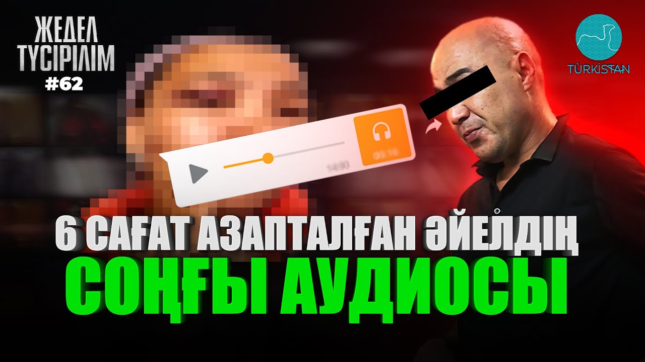 Жедел түсірілім | 62 |Әйелін ұрып өлтірген азамат 17 жылға сотталды