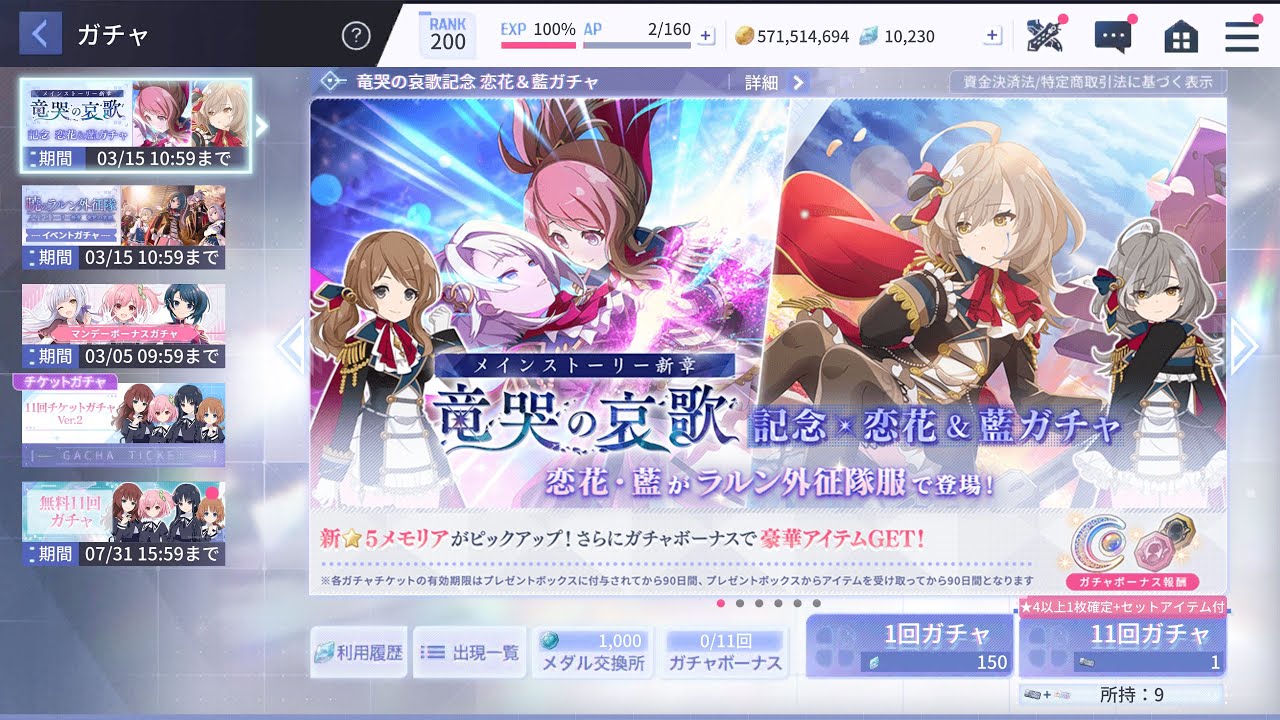 アサルトリリィ Last Bullet（ラスバレ）: New [竜哭の哀歌記念 恋花 & 藍] Event Gacha 5 Time ALLB Gacha