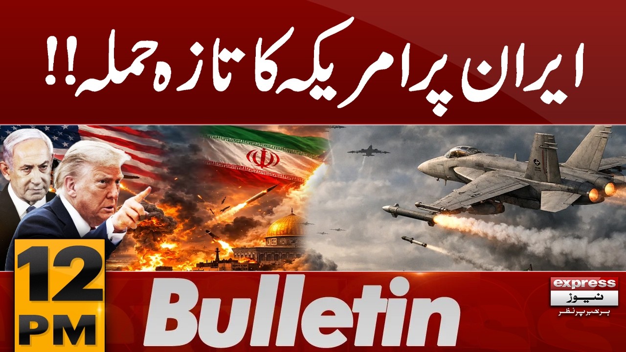 Iran Israel War Latest updates | Big Attack on Iran | 12 PM bulletin | Pakistan news