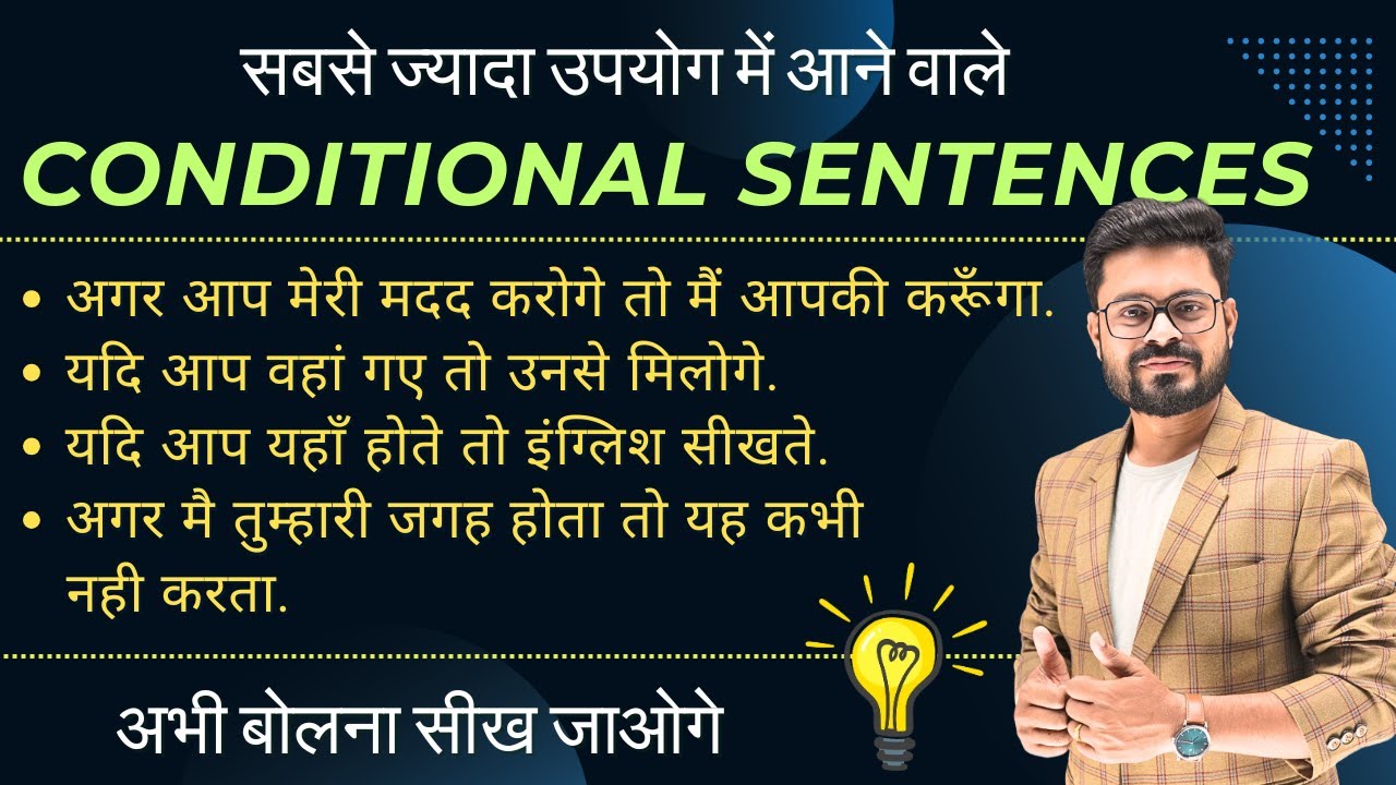 If Clauses - Conditional Sentences | यदि वाले Sentences | English Speaking Practice