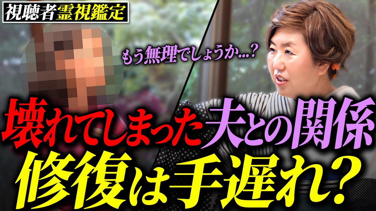 【まだ間に合いますか？】別居中の夫と復縁を願う相談者 理想の未来はもう手遅れ？