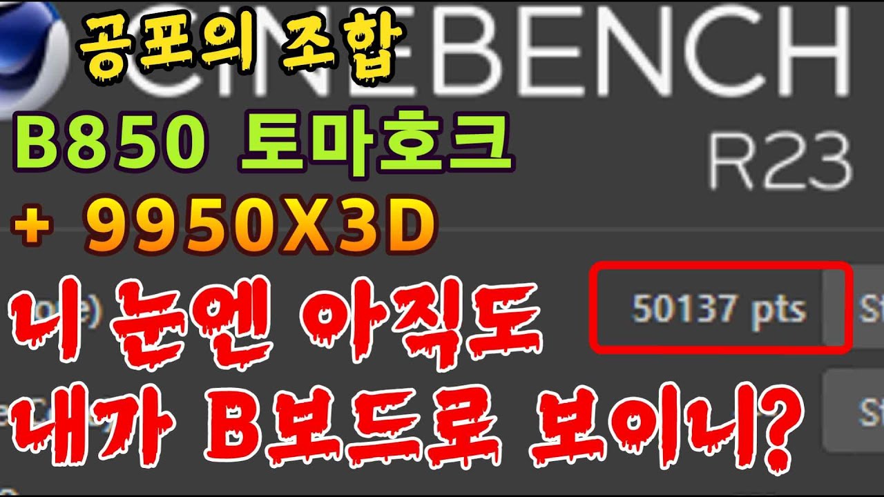 MSI MAG B850 토마호크 맥스 WIFI + AMD 라이젠9-6세대 9950X3D 리뷰 및 성능 비교테스트 (vs 9800X3D, 9950X) 지스킬 6000 cl26 48G