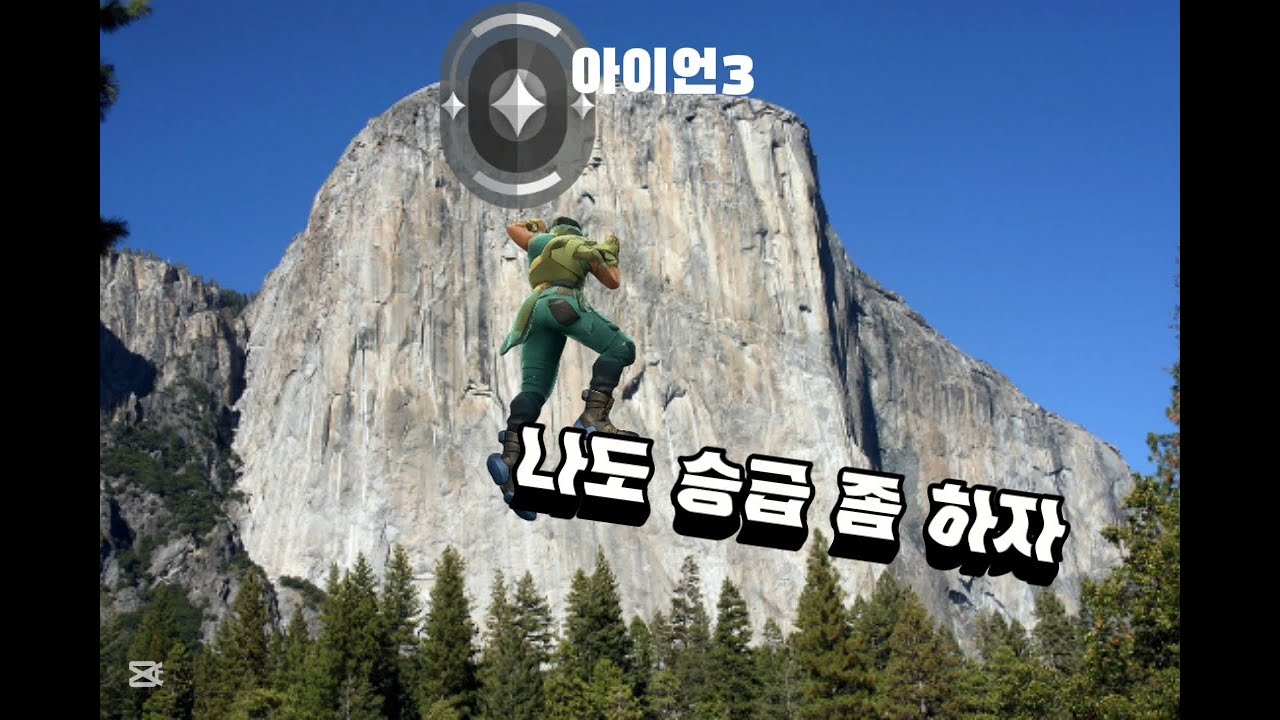 오늘은 1시간만 인데 브론즈2가기