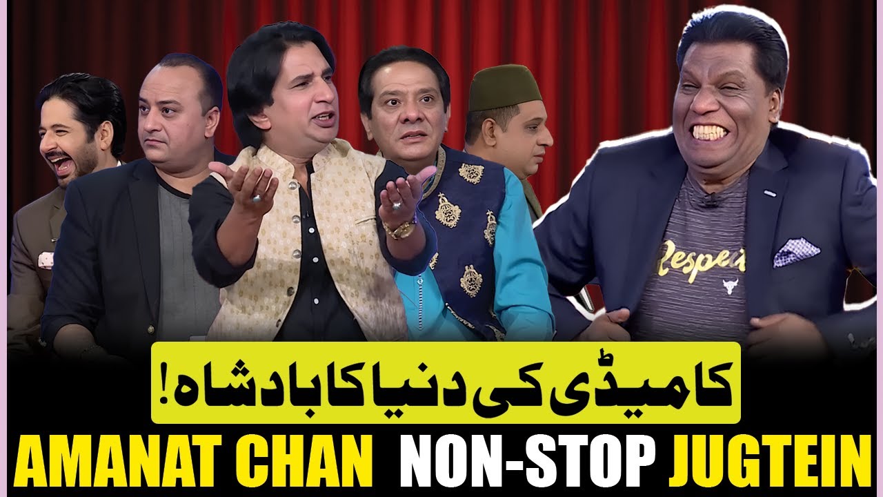 Amant Chan | King of Comedy | Non-Stop Jugtein | Imran Ashraf | Mazaq Raat | Dunya Entertainment