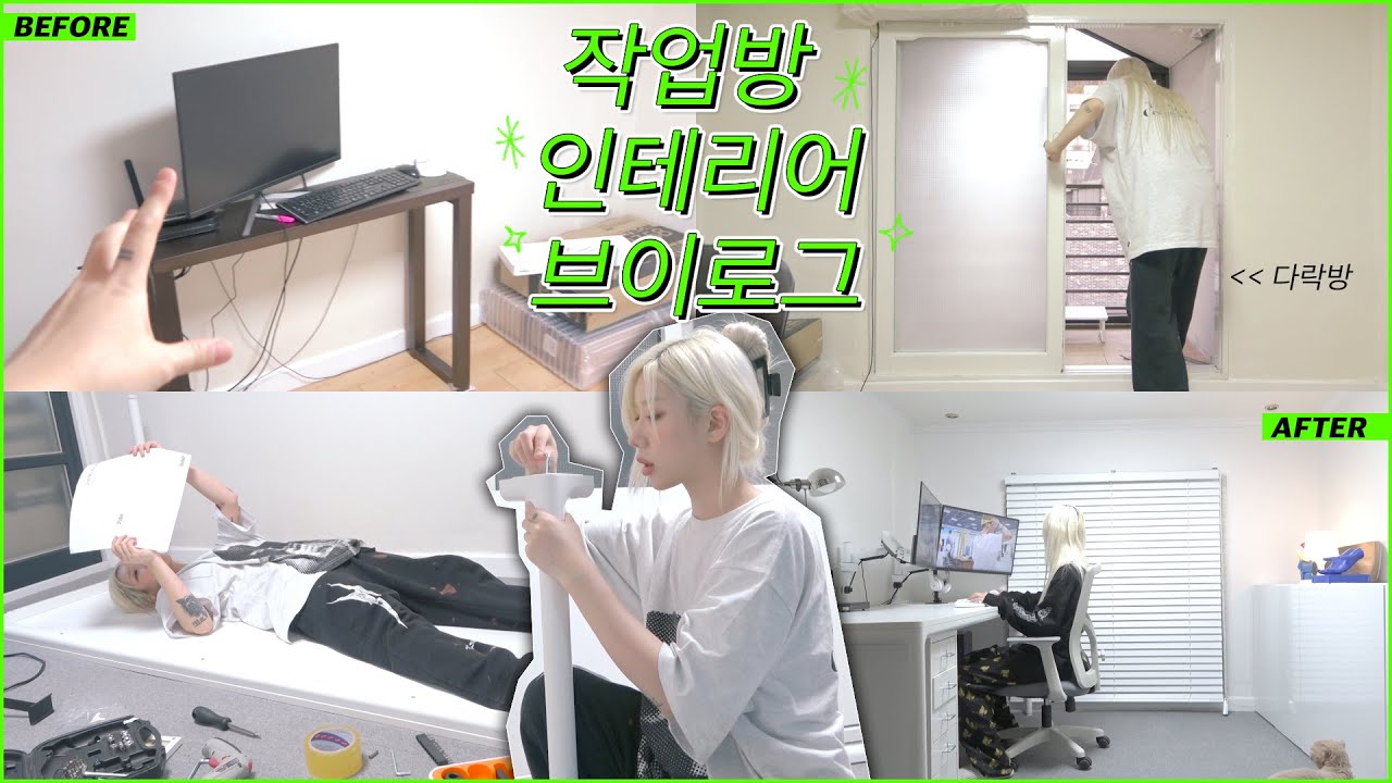 💛다락방이 있는 홈오피스 셀프 인테리어!💛 /  카페트 타일, 조명 설치, 가구 조립, 블라인드 설치