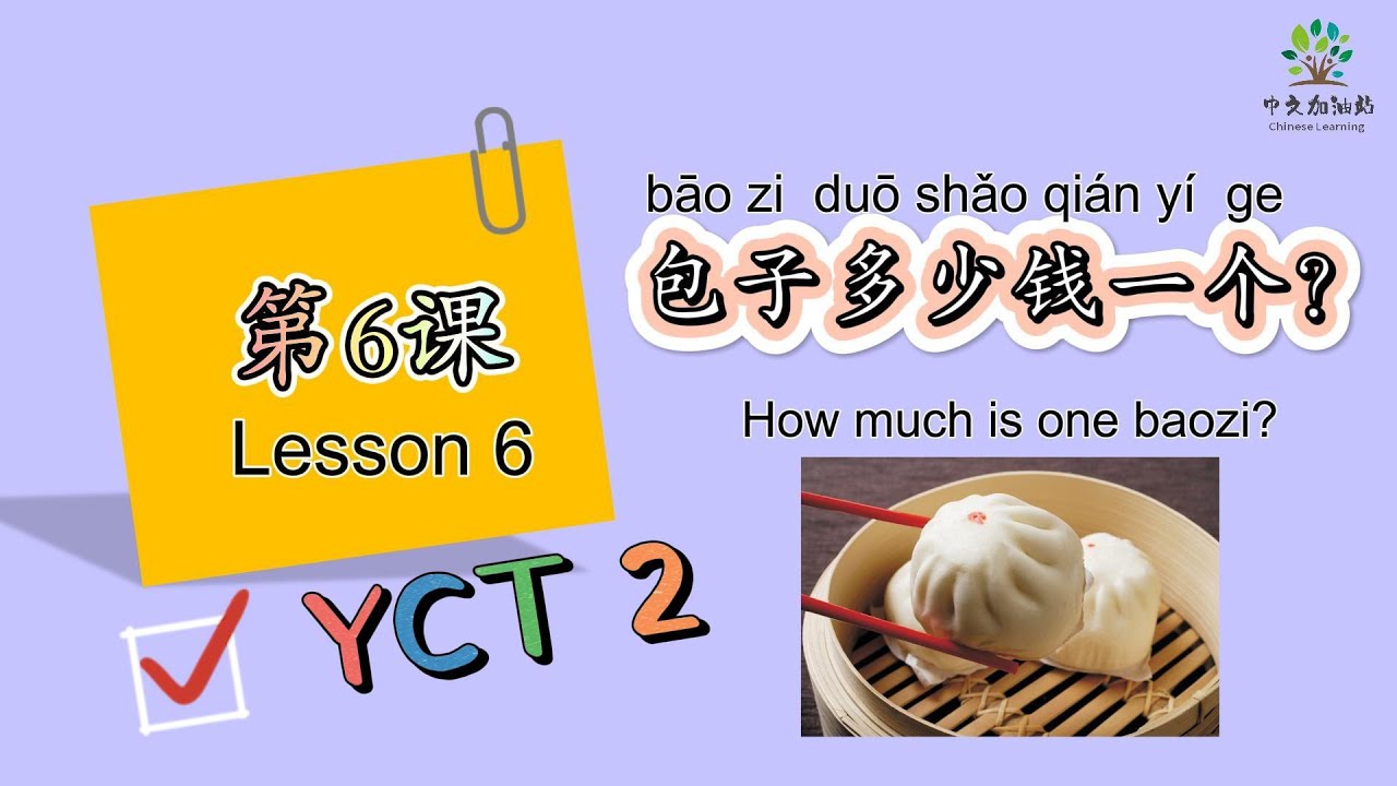 【YCT 2】| Lesson 6 How much for one baozi? |学中文|第6课 包子多少钱一个| Learn Chinese|中文加油站2022