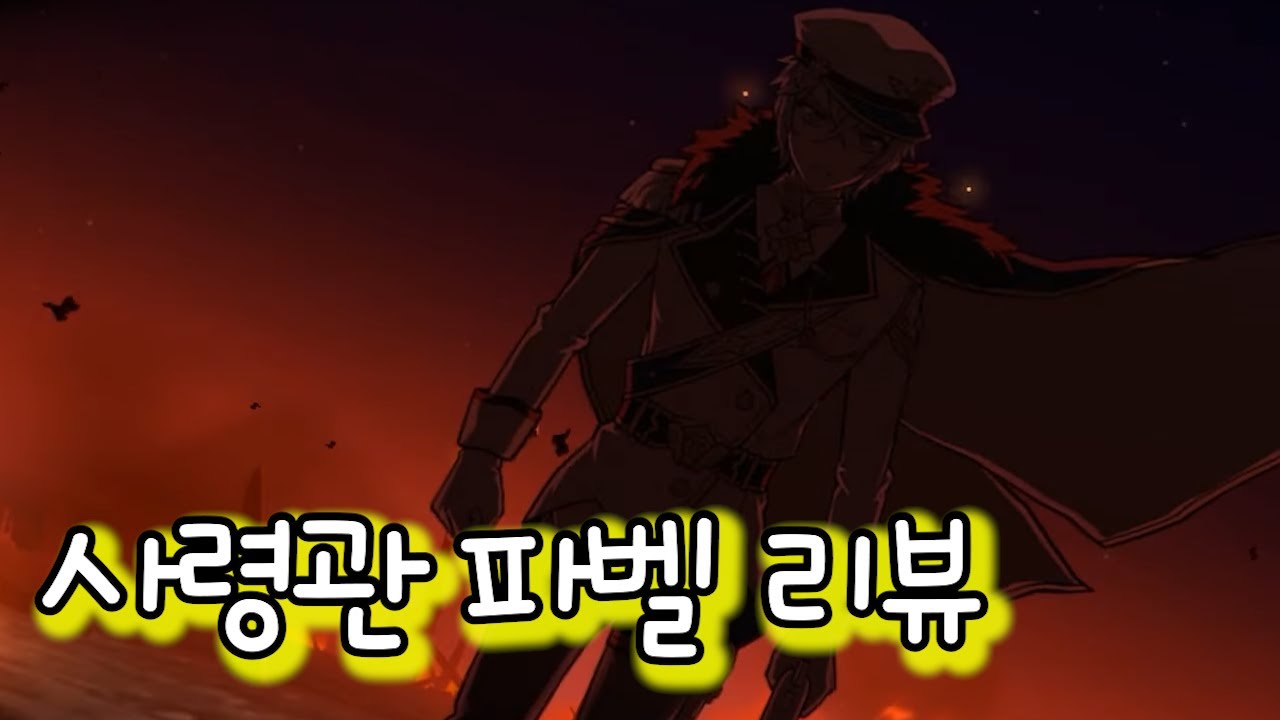 [에픽세븐] 사령관 파벨 리뷰!!! 성능 굳