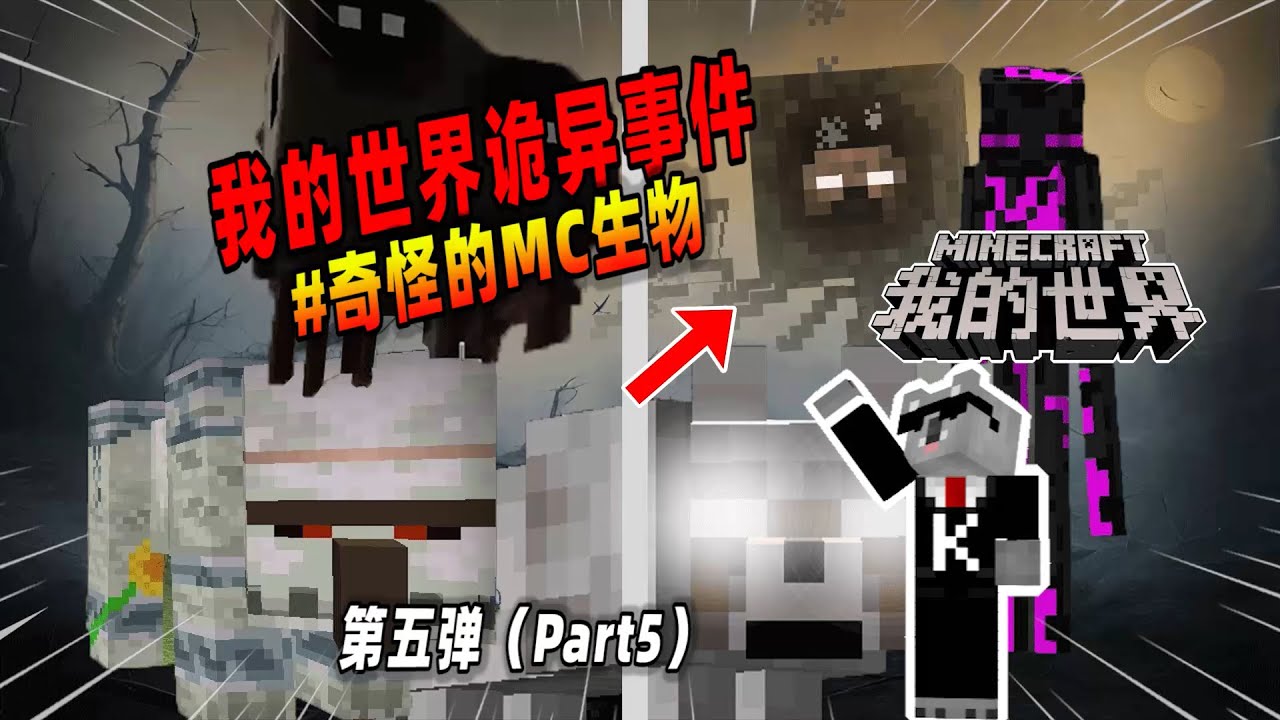 Minecraft都市傳說：盘点诡异生物第五弹，Him的宠物狗你见过吗？