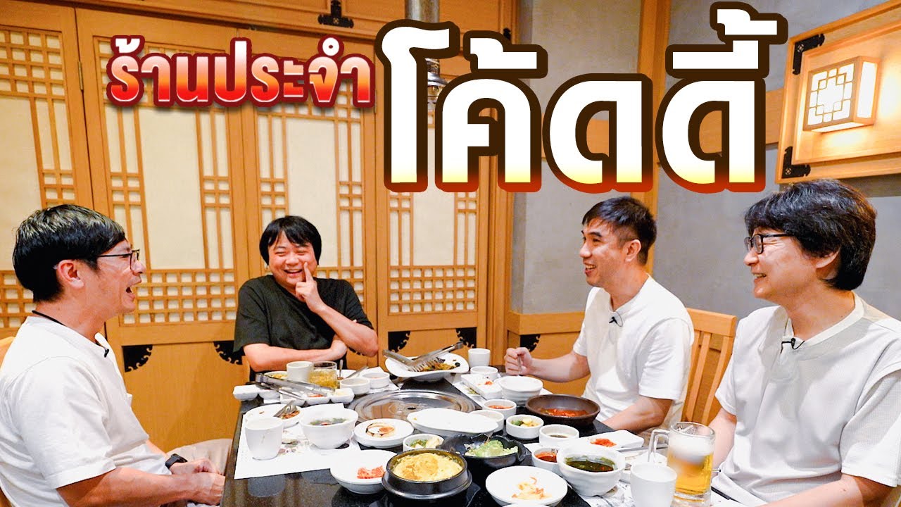 ร้านประจำโค้ดดี้