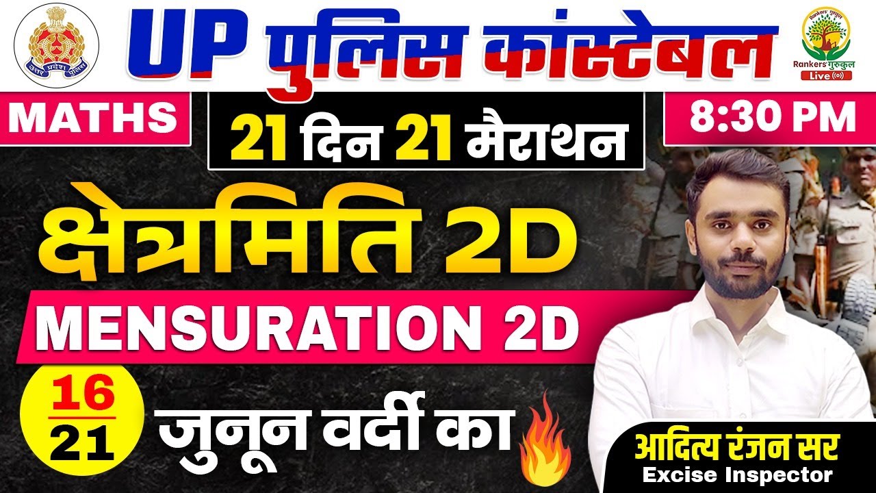 Day 16 | Mensuration(क्षेत्रमिति) 2D | UP Police Maths Classes | 21 दिन 21 मैराथन| Aditya Ranjan Sir