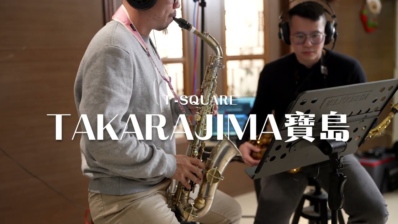 寶島 Takarajima - T-Square | 薩克斯風演奏 Sax Cover |