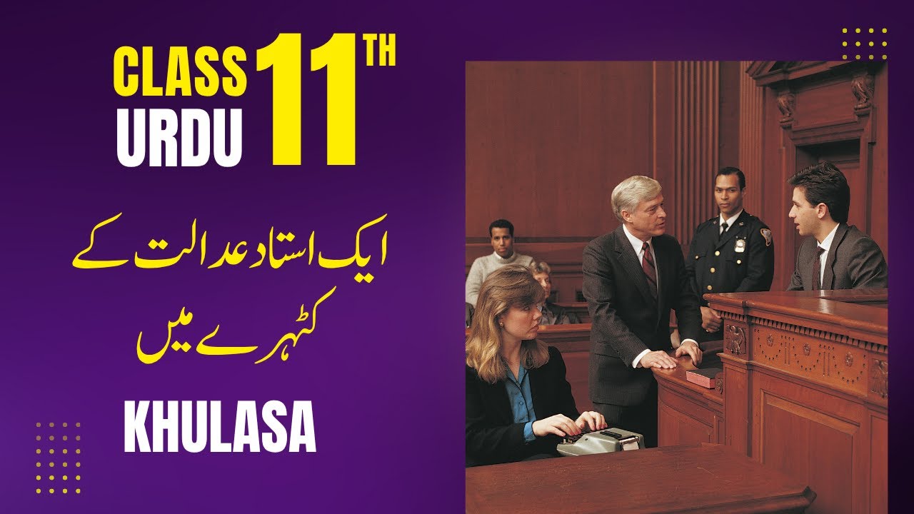 1st Year Urdu | Aik Ustad Adalat Mein | Chapter 4 Khulasa | New Syllabus 2025 | Mannan Education
