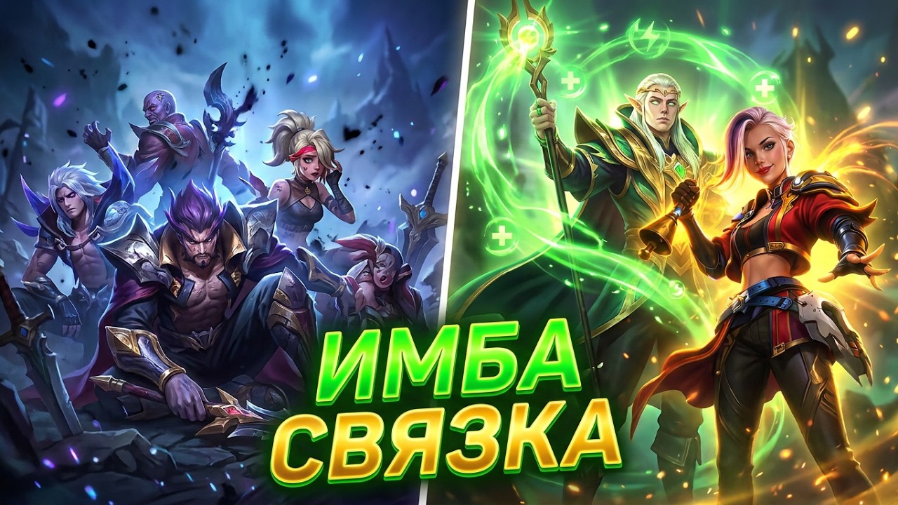 ИМБОВАЯ СВЯЗКА В MOBILE LEGENDS | ЭСТЕС И ИКСИЯ НЕ ПРОИГРЫВАЮТ #mobilelegends #млбб #mlbb