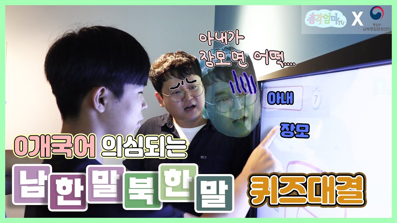 총각엄마TV의 남북통합문화센터 체험기 2탄