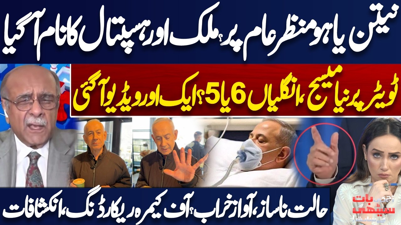Netanyahu Appears Again? Country and Hospital Name Revealed? *IRAN US WAR* | Najam Sethi Revelations