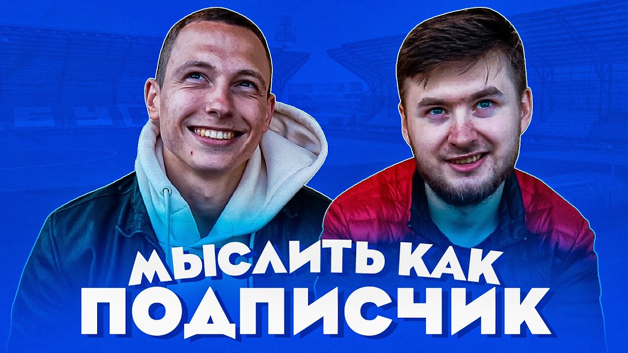МЫСЛИТЬ КАК ПОДПИСЧИК | ЕВГЕНИЙ СПИРЯКОВ vs. KLENOFF | ЛЮБИМАЯ РУБРИКА НА YOUTUBE?
