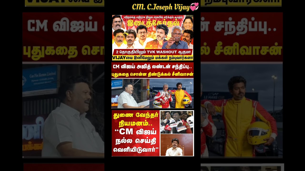 TVK Thalapathy Vijay Anna || #tvk#dmk#admk#congress#bjp#breakingnews#thalapathy#vijay#news
