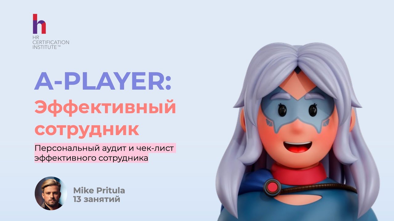 A‑Player &mdash; это не просто &laquo;хороший сотрудник&raquo;. Это человек, которого невозможно заменить. Даже с ИИ.