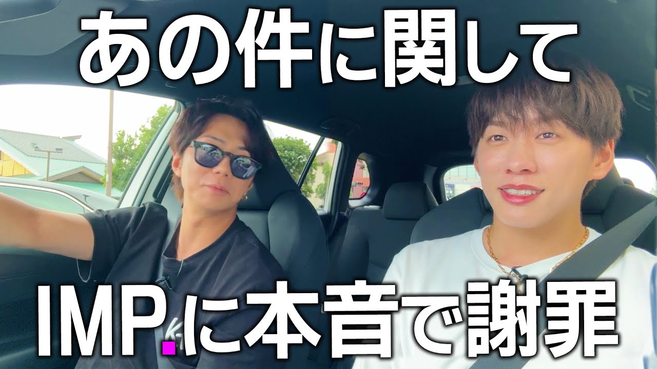 【ドライブ】IMP.基と2人きり本音トーク！基、もらい泣き…#192