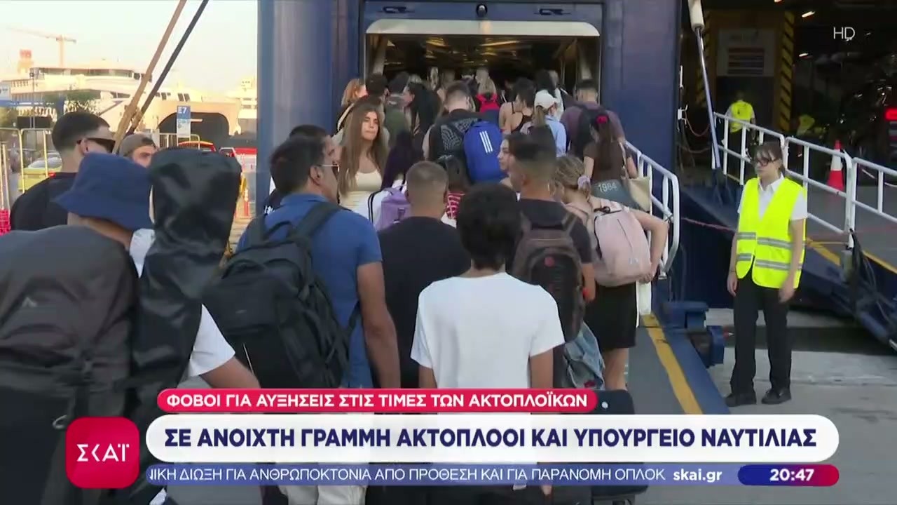 Φόβοι για αυξήσεις στις τιμές των ακτοπλοϊκών – Σε ανοιχτή γραμμή ακτοπλόοι και Υπ. Ναυτιλίας