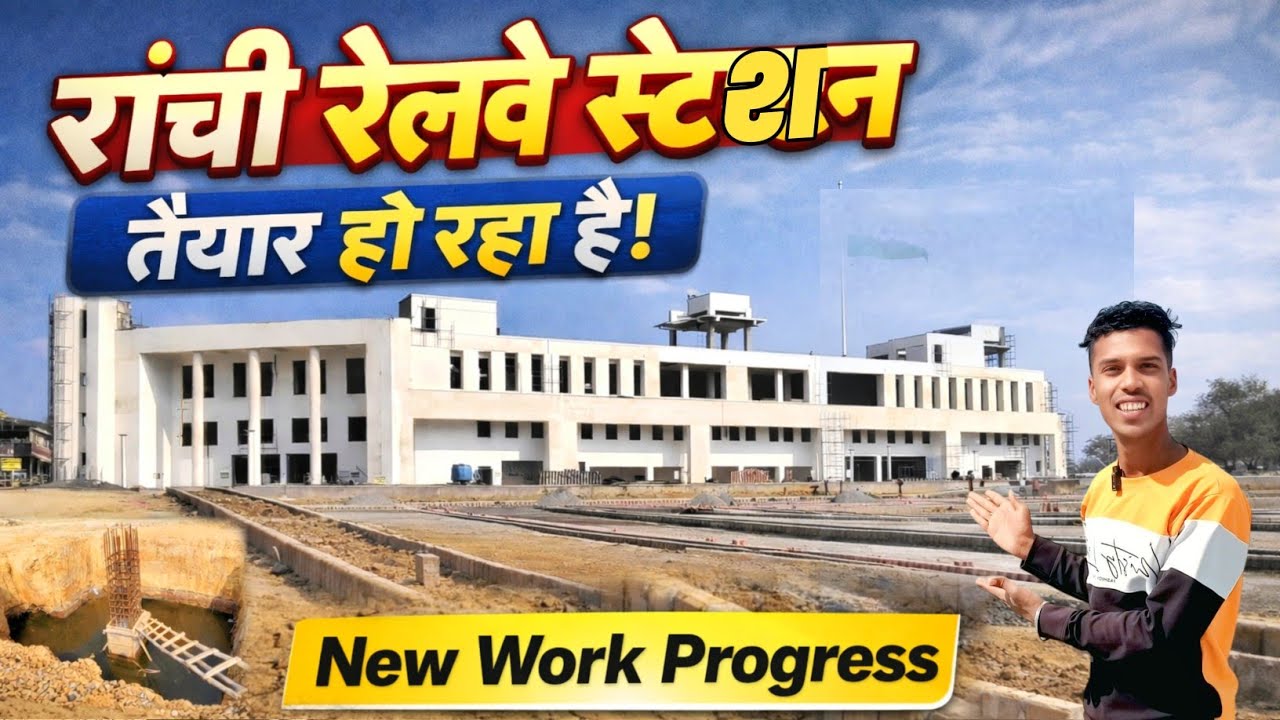 🔥राँची रेलवे स्टेशन जल्द तैयार होने वाला है | Latest Work Progress of Ranchi Railway Station |