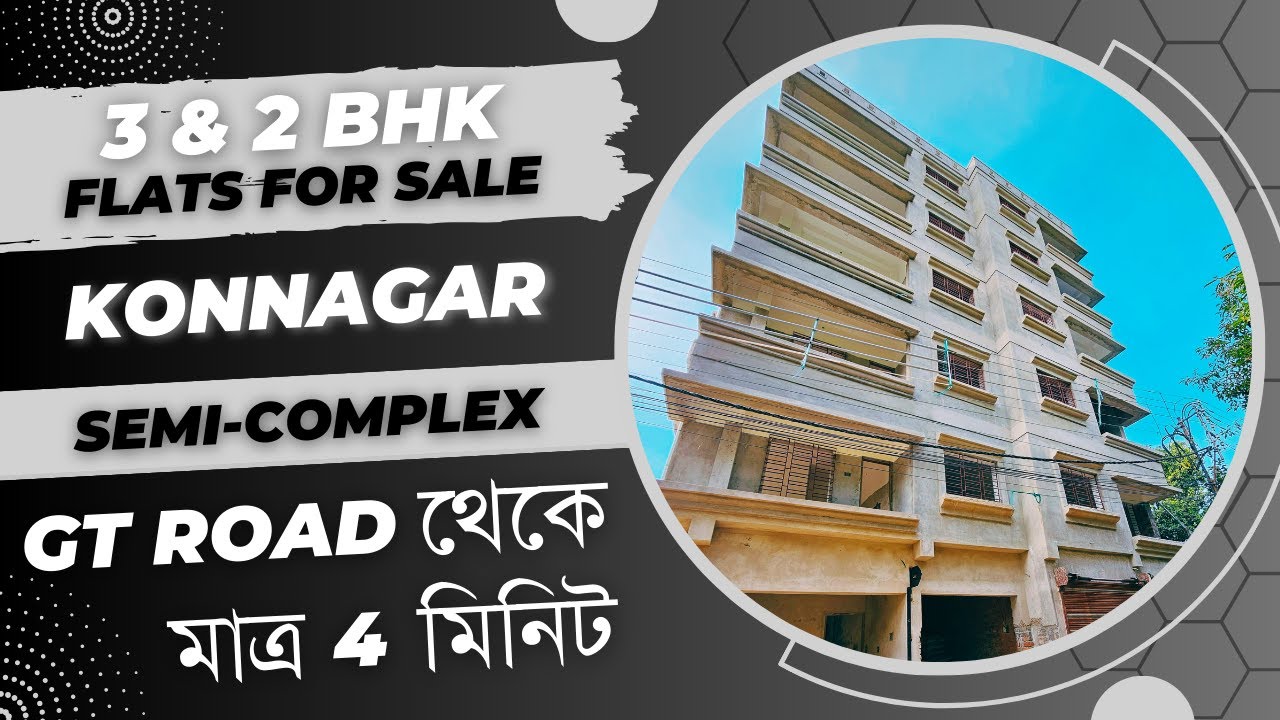 3BHK & 2BHK Flats For Sale | Ready to Move Flats | Konnagar GT Road থেকে মাত্র 4 মিনিট | 0% দালালি