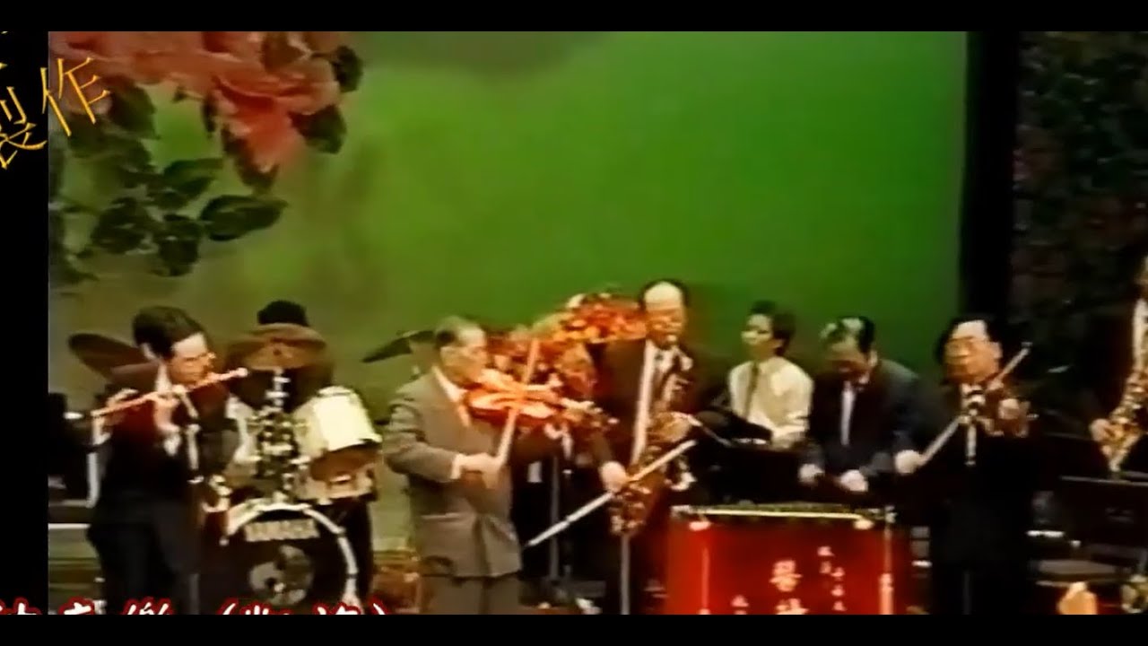 {音樂名家匯聚}粵藝界世紀盛會【今樂府馮華從藝五十五周年演唱會】音樂領奏:粵樂大師 -馮華、音樂名宿:駱津、 一代蕭王 - 廖森 、司儀 : 梁漢威 、李綺雲 #唯一製作