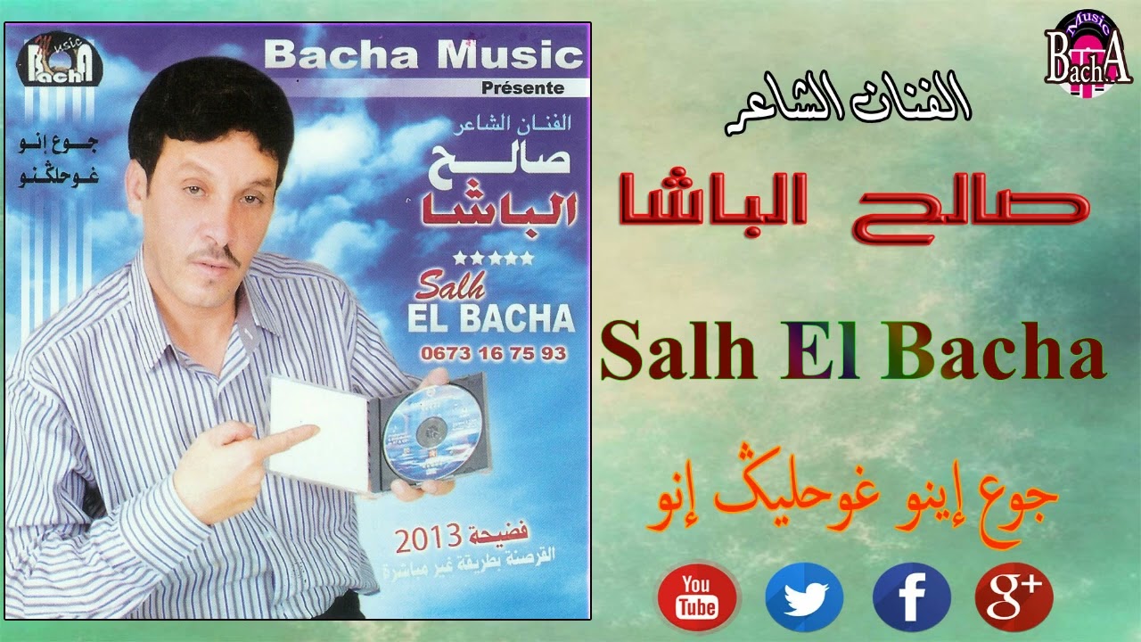 Salh El Bacha - Jo3 Ino Ghohlig Ino