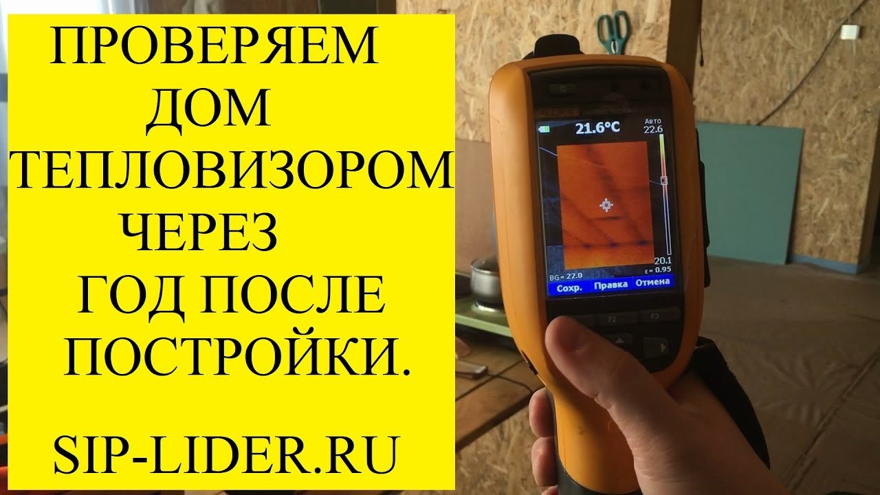 Проверка дома тепловизором