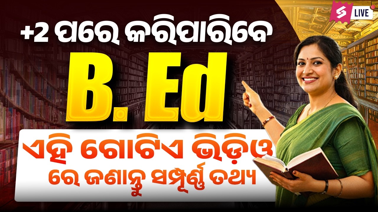 B.Ed Exam Update | Integrated B.Ed Entrance Exam | Bed Entrance Exam 2026 Preparation