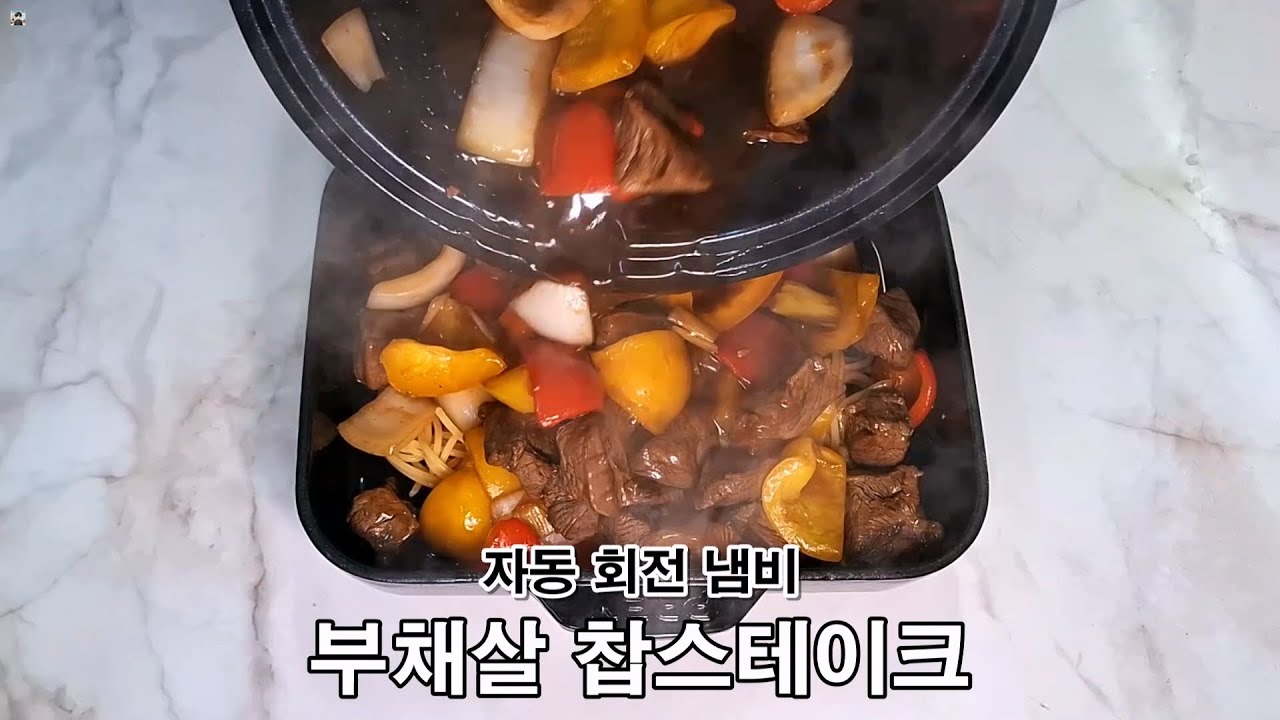 자동 회전냄비 지글지글 찹스테이크 #찹스테이크 #스테이크 #롤팬 #회전냄비 #rollpan #부채살 #낭만아카이브 #낭만자취인 #낭만아키비스트 #소고기 #소고기구이