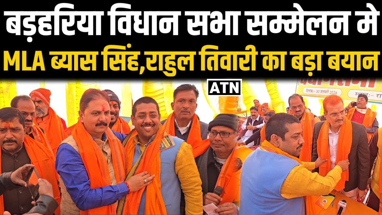 सीवान के बड़हरिया भाजपा विधान सभा सम्मेलन मे MLA ब्यास1 सिंह व जिलाध्यक्ष राहुल तिवारी का बहुत बड़ा..