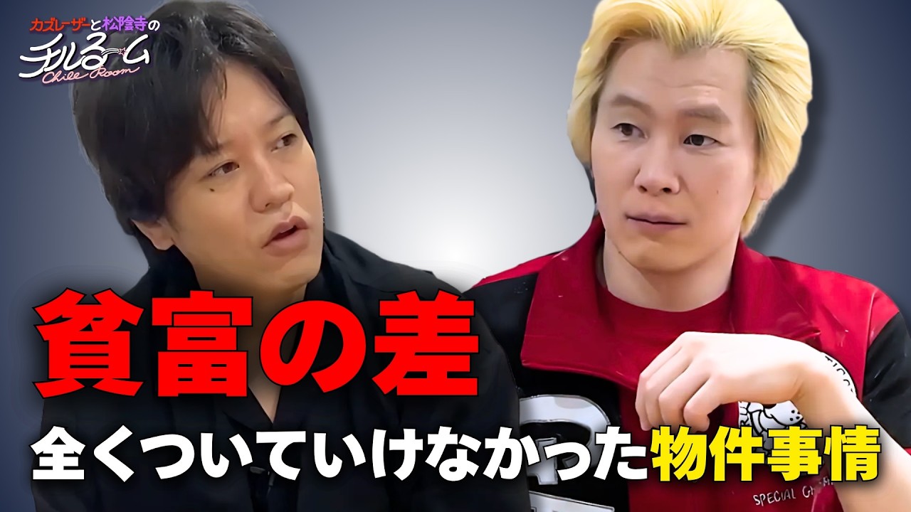 【不動産業界が激震】カズレーザーが提案する斬新な物件 #252