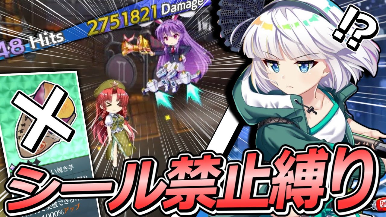 1000％バフ無し‼守矢秘境をシール禁止縛りで攻略する⁉【東方ロストワード】【ゆっくり実況】