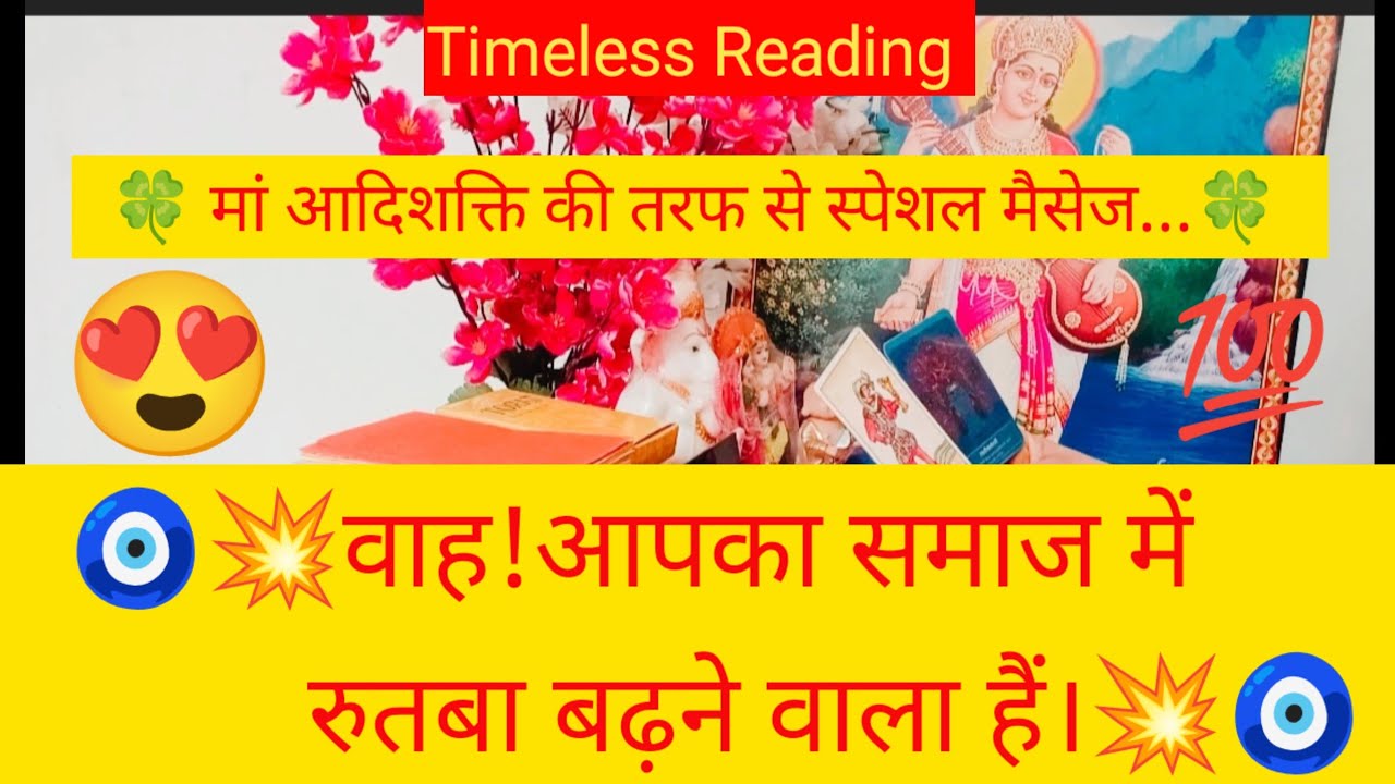 🧿💥वाह!आपका समाज में रुतबा बढ़ने वाला हैं।💥🧿#shivshakti #radhakrishna #divine #viral 