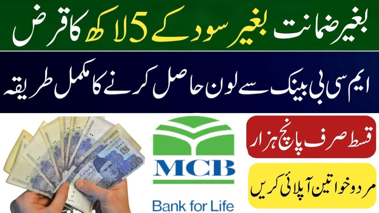 Mcb bank government loan scheme | mcb bank loan apply | mcb bank se loan Lainey ka tarika 2026