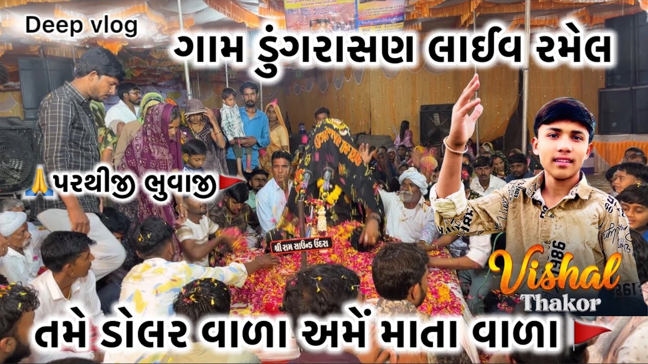 તમે ડોલર વાળા અમેં માતા વાળા vishal Thakor parthiji bhuvaji 
