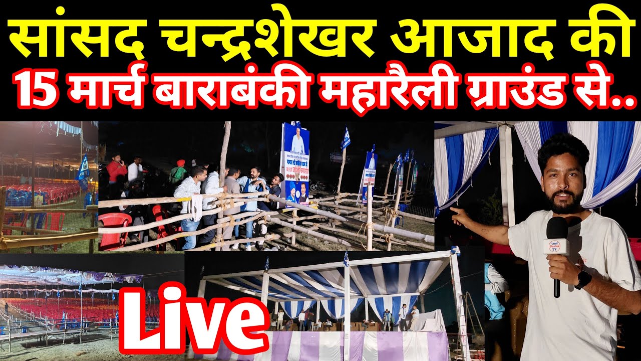 15 मार्च बाराबंकी महारैली ग्राउंड से Live..