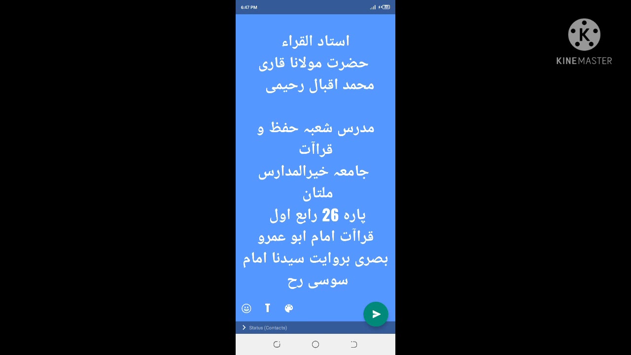 Qari Muhammad Iqbal Raheemi Para 26 رابع اول قراآت امام ابو عمرو بصری بروایت سیدنا امام سوسی رح