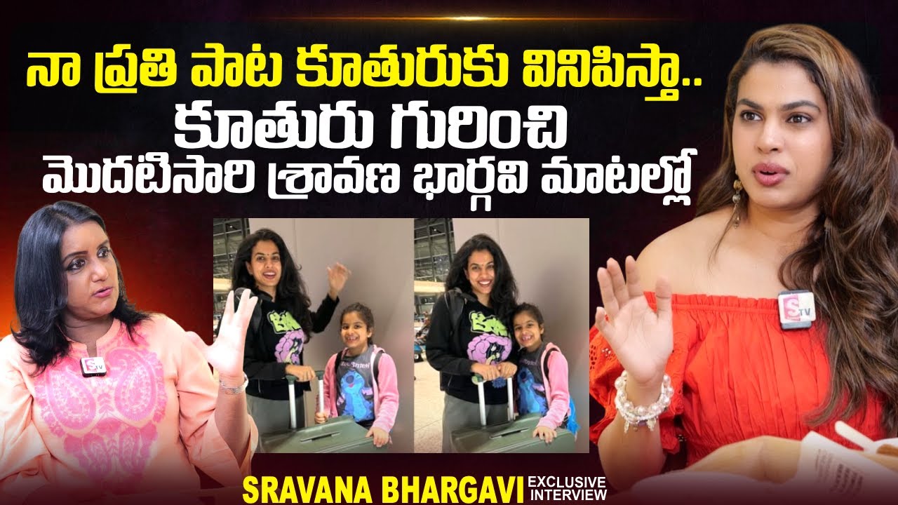 Singer Sravana Bhargavi About Her Daughter Shikhara Chandrika | SumanTV Swapna | 