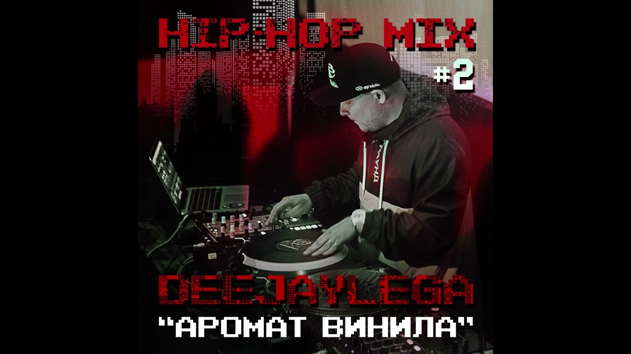 deejaylega - сборник 