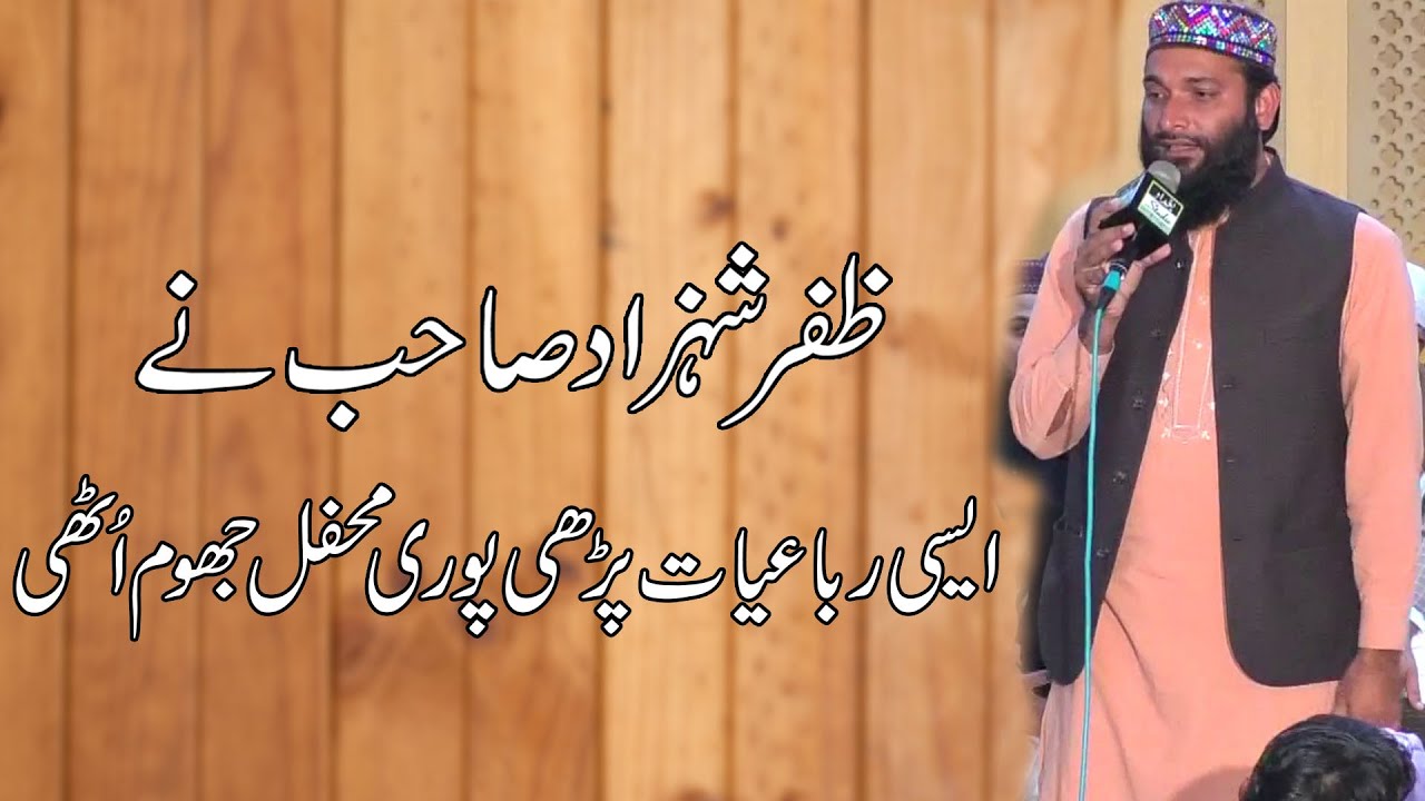New Rubaiyat 2019 || Hafiz Zafar Shahzad Gujjar || Jaam E Kosar